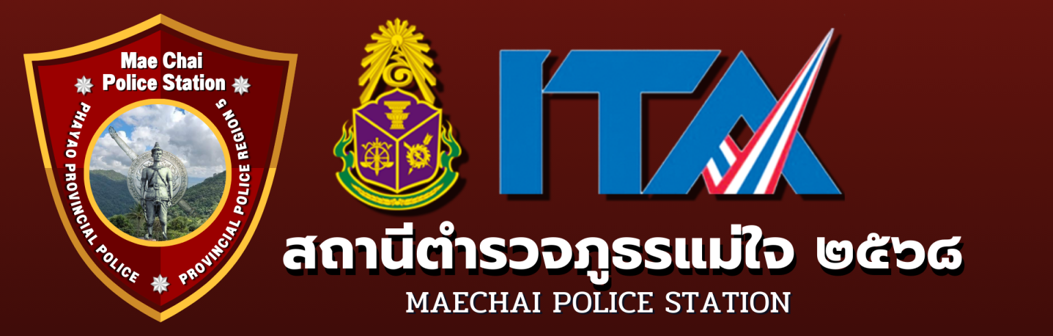 มาตราฐาน ITA 2568 สถานีตำรวจภูธรแม่ใจ